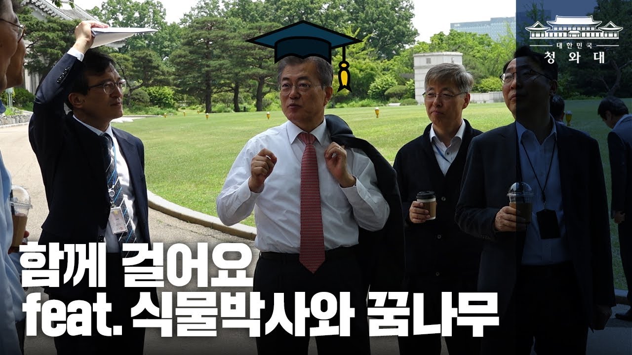짧게만 한 바퀴 돌아볼까요?_식물박사와 꿈나무