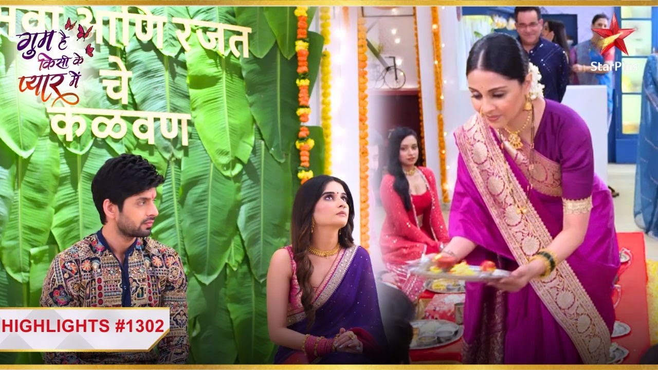 Isha ne उतारी Rajat-Savi ki आरती!|Ep.1302|Highlights|Ghum Hai Kisikey Pyaar Meiin|Mon-Sun|8PM