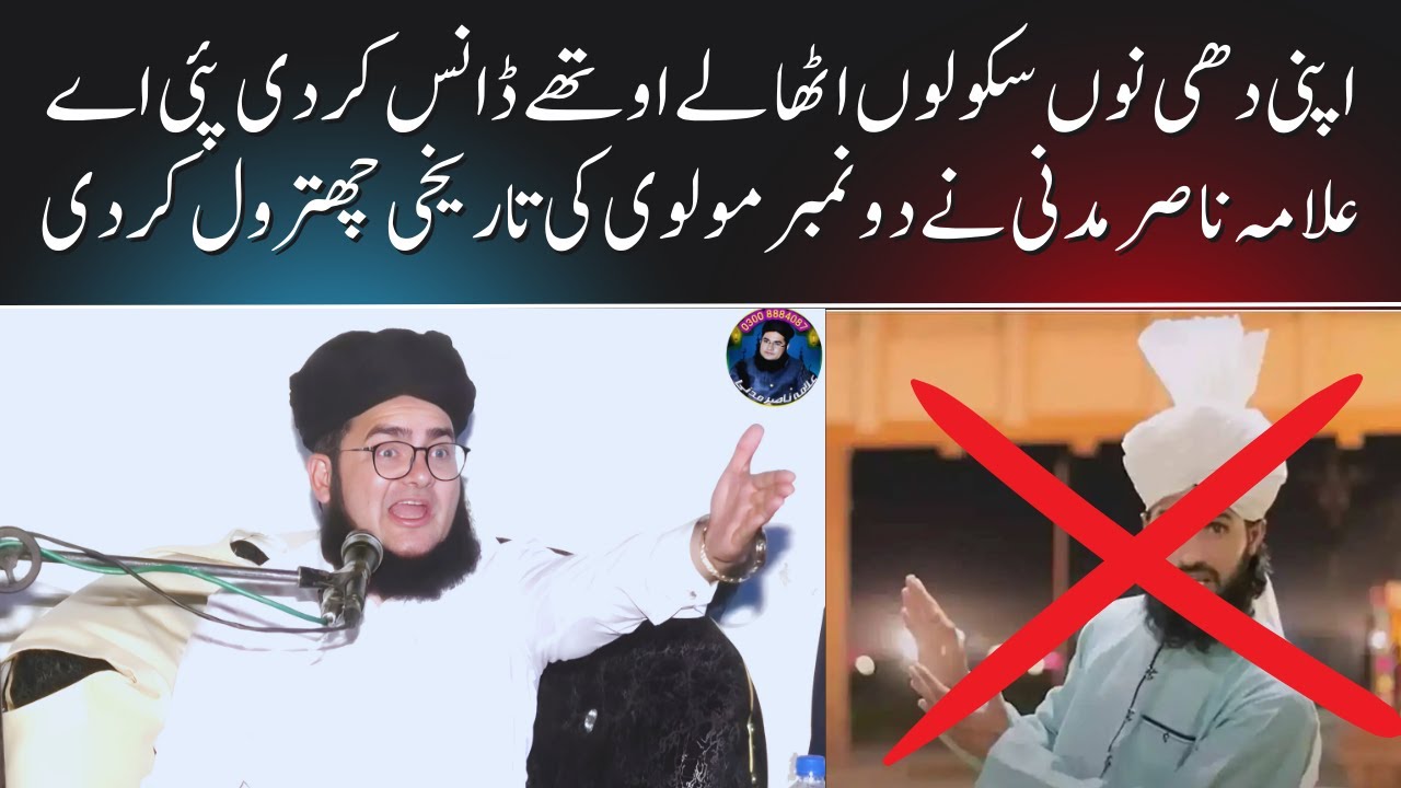 Apni Dhi Schoolo Hata Le | Allama Nasir Madni vs Fraud Hasan Iqbal Chishti