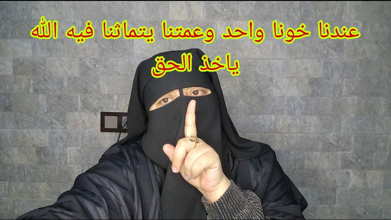 خونا واحد واحنا سته بنات🤯 وعمتنا الشريره 😡بالخطه جهنميه دات لنا خونا وخلاتنا غير نحماق😭