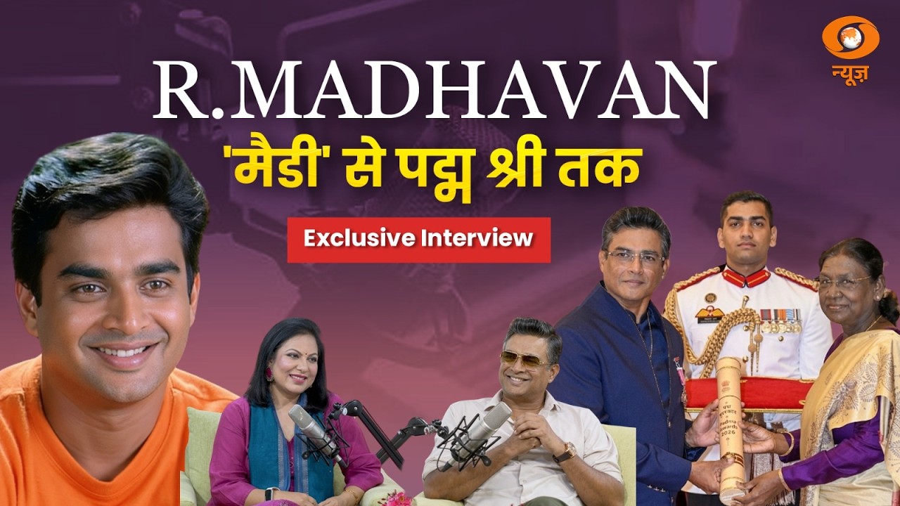 R. Madhavan EXCLUSIVE: सफलता, संघर्ष और सपनों की कहानी | Padma Shri | DD News