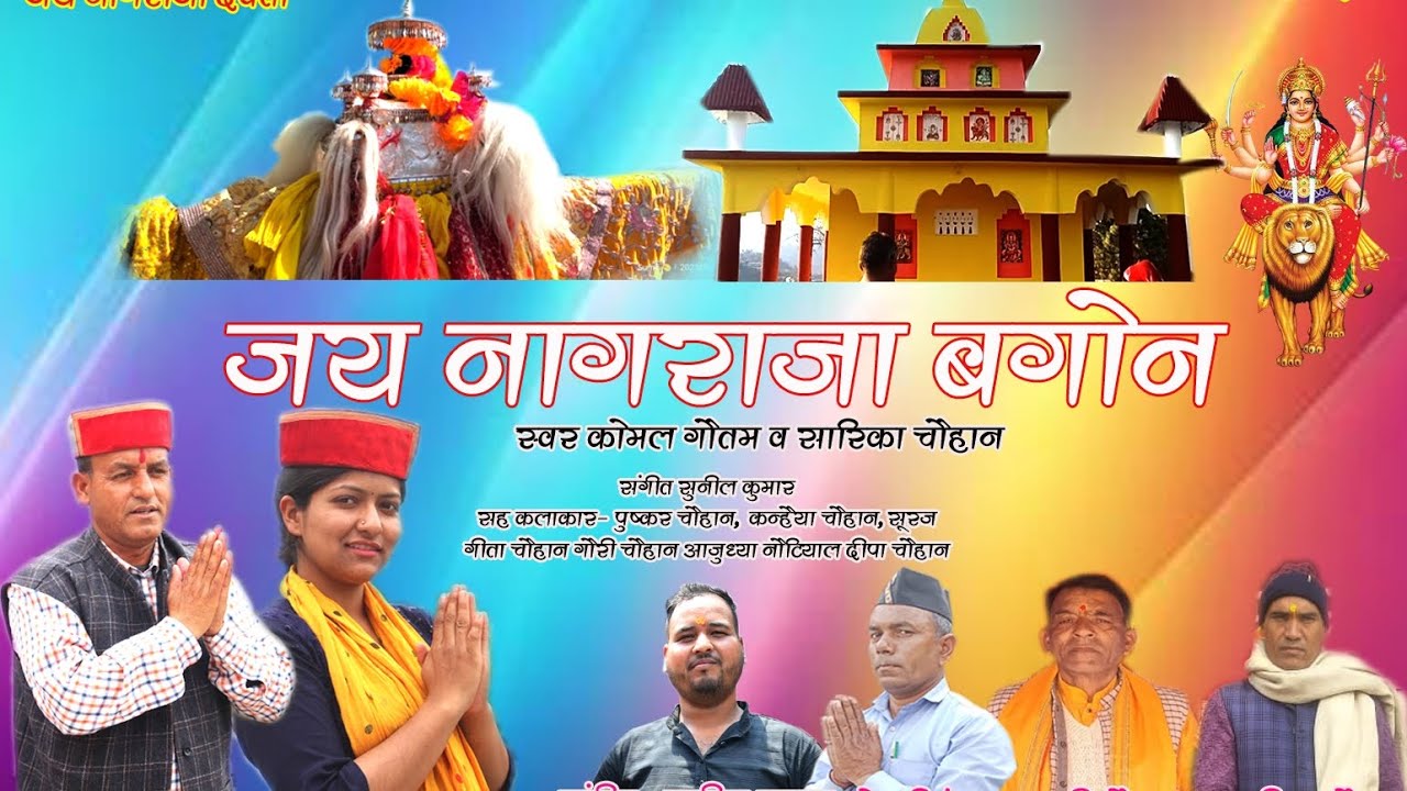 नागराजा हारूल || KOMAL GAUTAM (कोमल गौतम) SARIKA CHAUHAN (सारिका चौहान) | PAHADI STUDIO CHINYALISAUR