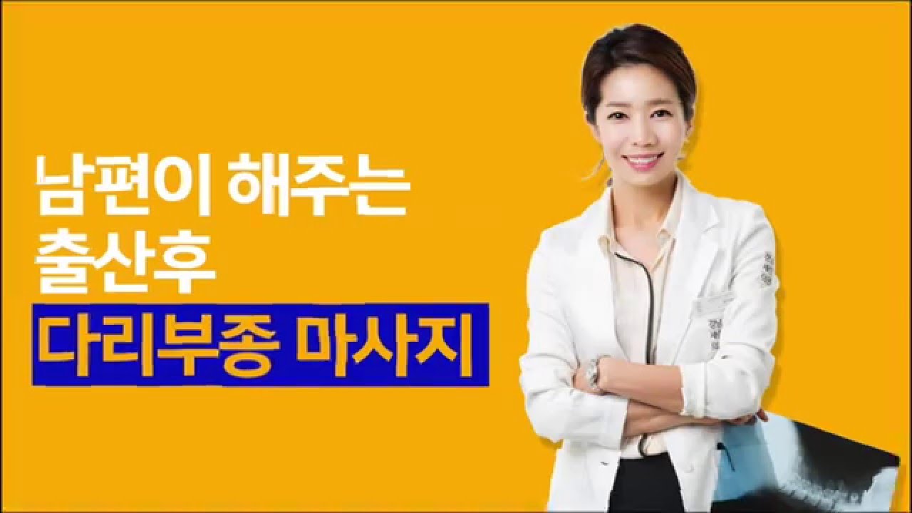 [출산후 남편이 해주는 마사지] 3탄! 다리부종빼기
