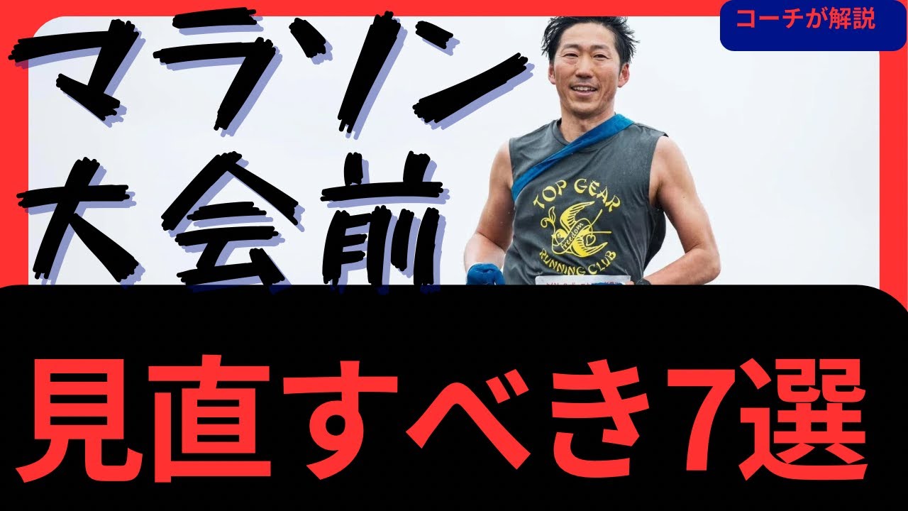 【必須】マラソン大会前に見直したらタイムに直結7選