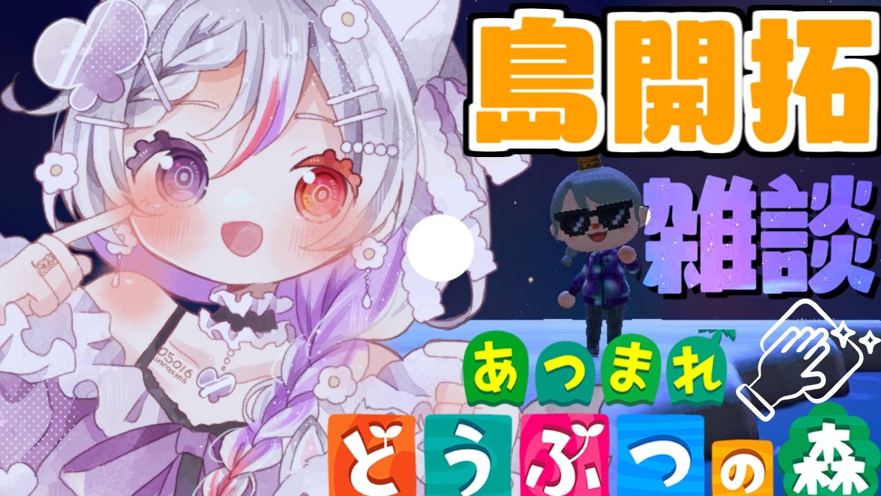 【#あつまれどうぶつの森 】睡眠のお供に✨雑談メインな島開拓～★3に戻りたい～【LuKia/AbyssDIVA/VTuber】