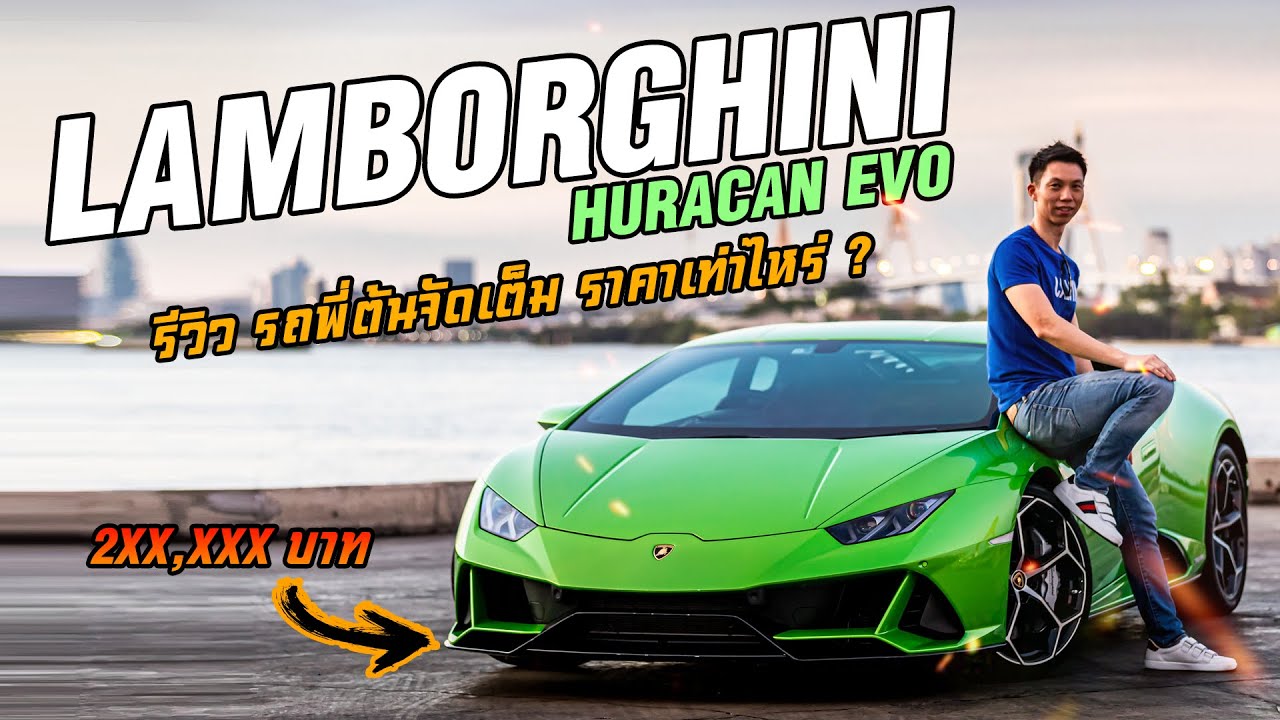 Обзор Lamborghini Huracan Evo: 29 миллионов бат от Ton!!! Множество опций — Carzaathailand