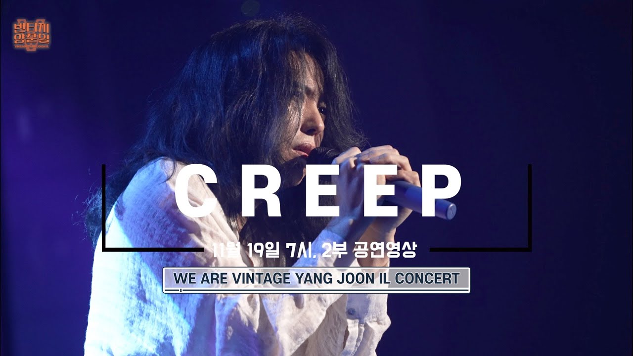 [We Are Vintage 양준일 콘서트] 