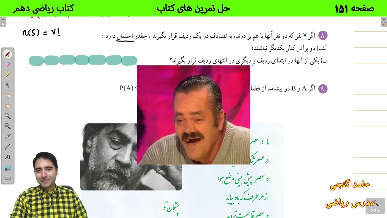 آموزش صفحه 151 کتاب ریاضی دهم - حل تمرین های کتاب - حامد گنجی