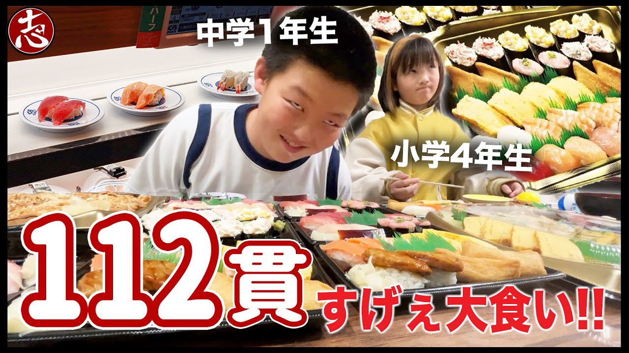 【くら寿司】100貫大食い‼️兄妹ピンチ💥⁉️食べ切れるのか！！！ #びっくらポン