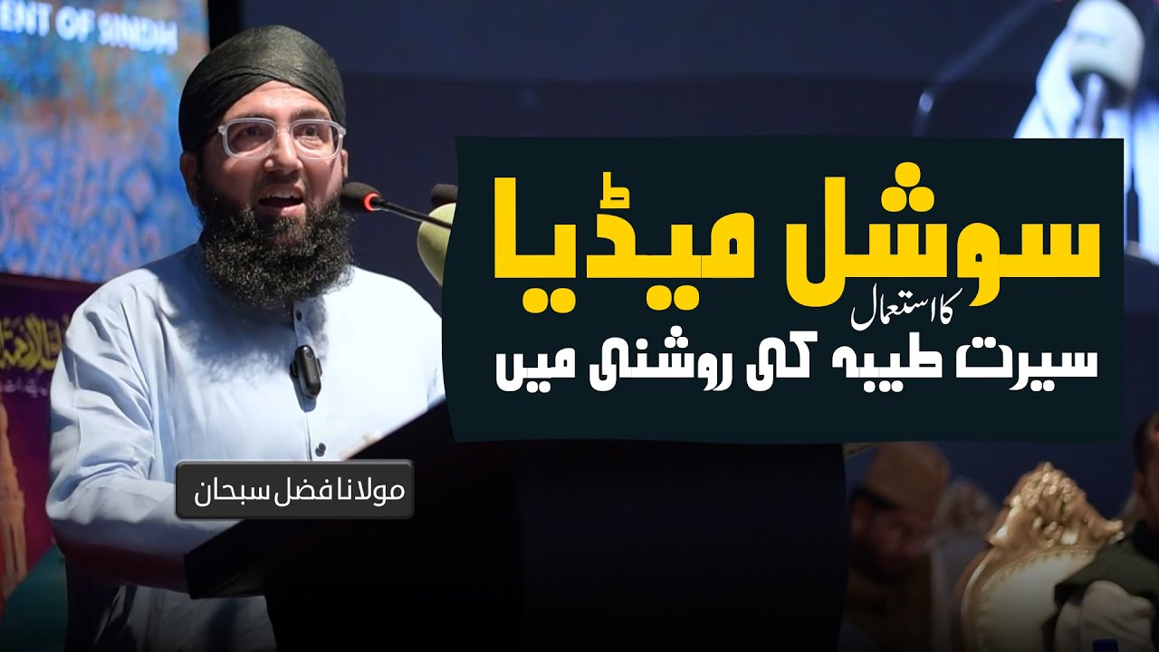 Social Media Usage | Seerat e Taiba Ki Rooshni Mai | Molana Fazal Subhan