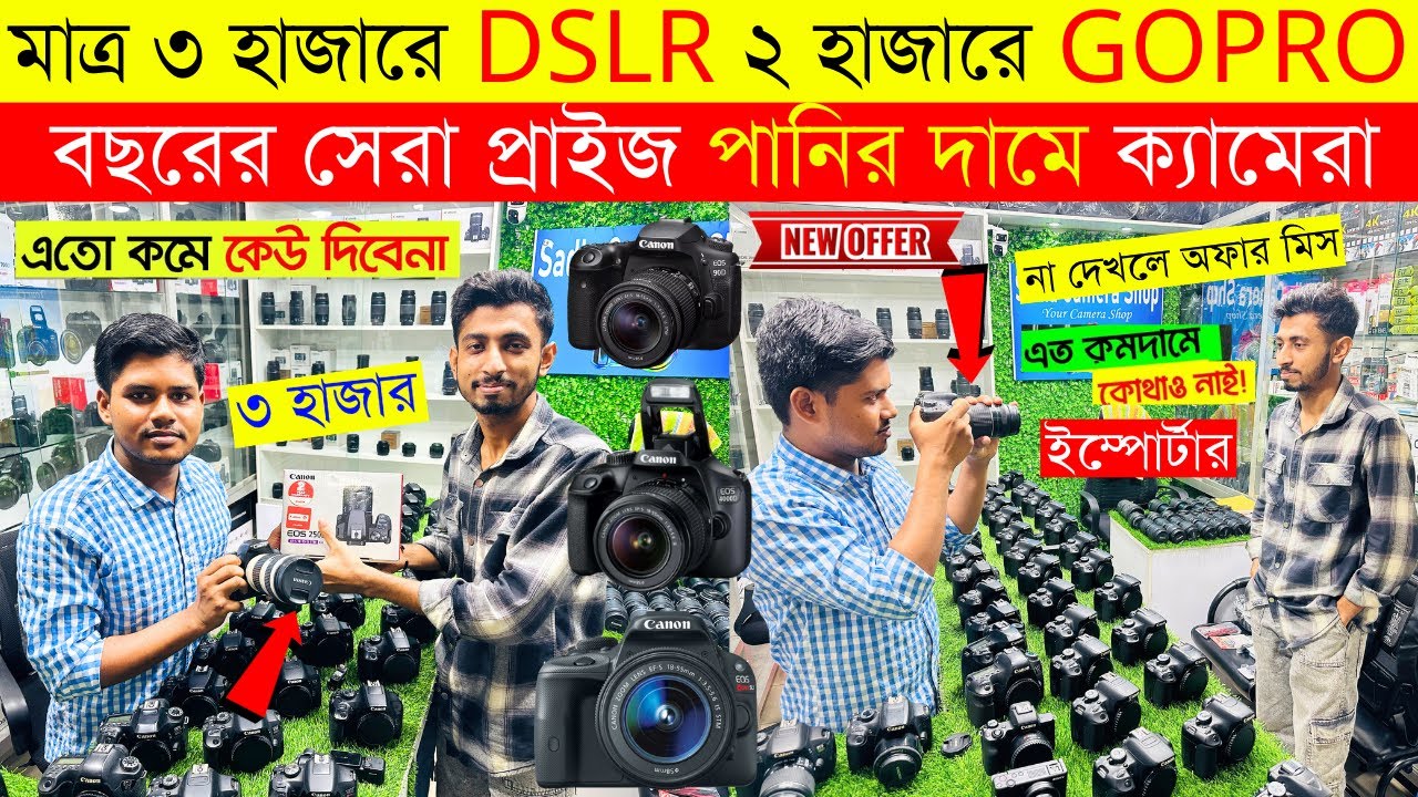 DSLR camera🔥price in bangladesh | used dslr camera price in bangladesh | second hand dslr camera