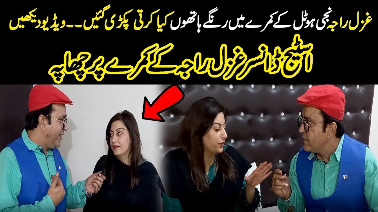 Stage Dance Ghazal Raja Caught In Hotel Room