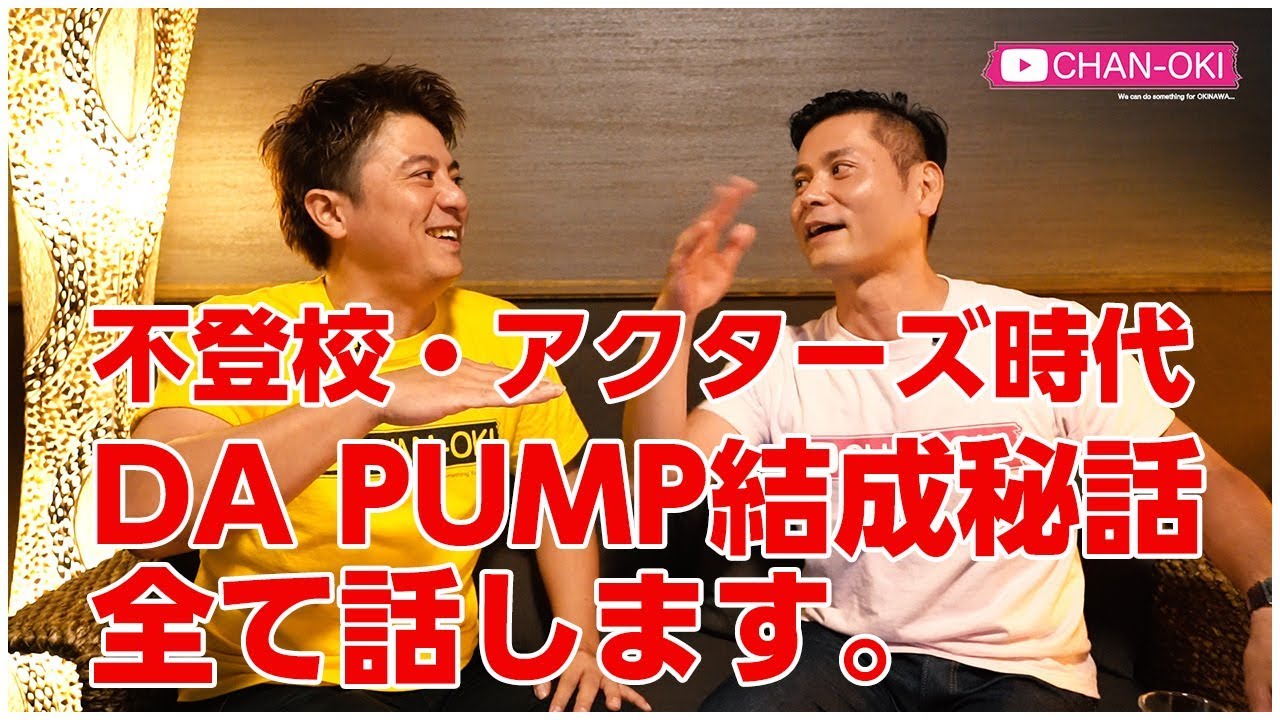 【ゆきなり】アクターズ時代からDA PUMP結成まで秘密を全て話します