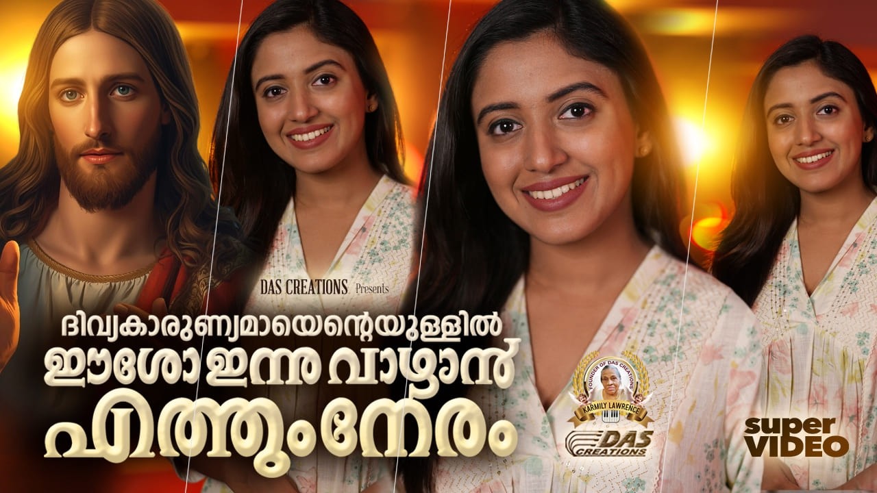 ലോകം മുഴുവനും ഏറ്റുപാടിയട്ടുള്ള സൂപ്പർ ഗാനം 