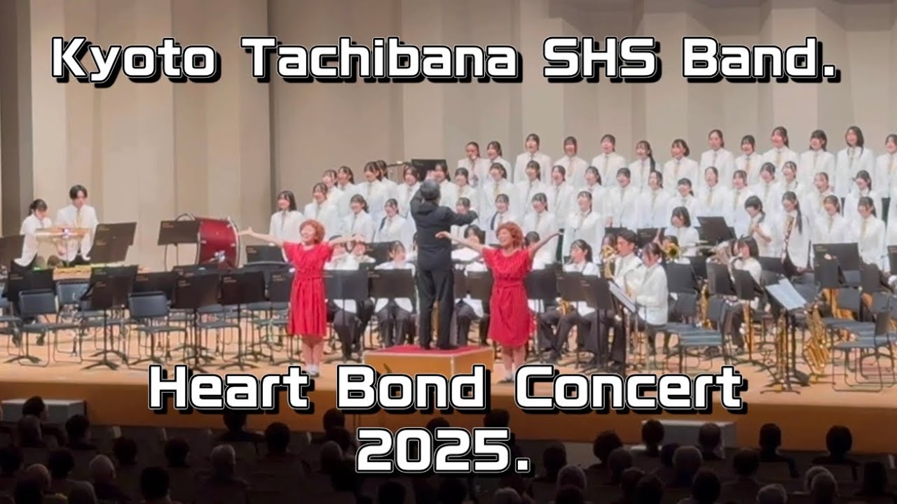 Kyoto Tachibana SHS Band.Heart Bond Concert2025.(バンドとコーラスのためのTomorrow)