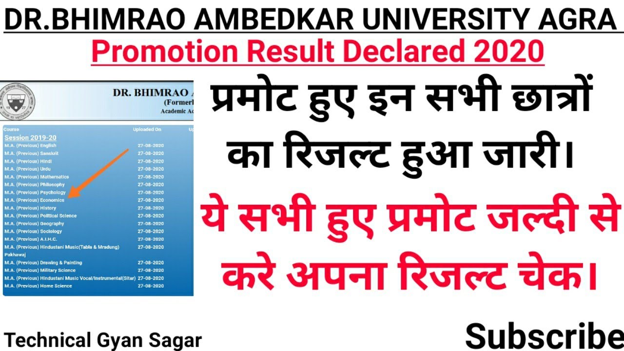 dbrau result 2020 | agra university result 2020 | dbrau promotion result 2020 | dbrau m.a result