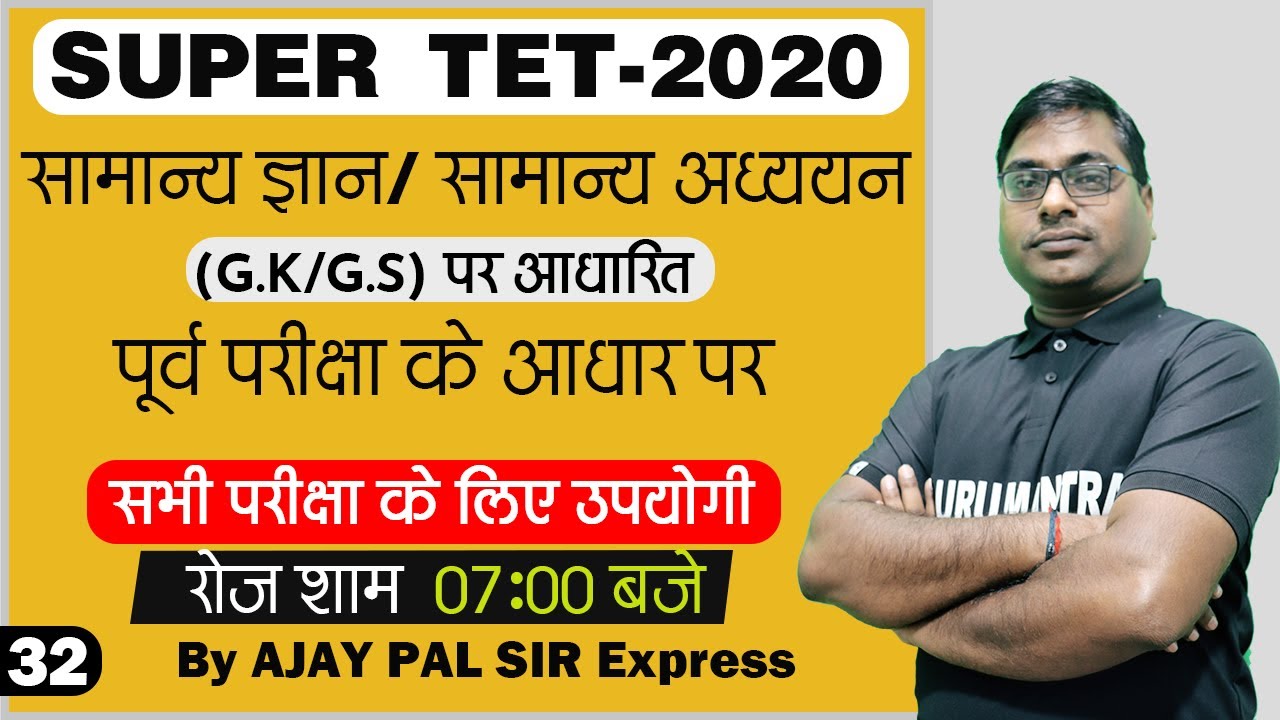 Static GK & GS (सामान्य ज्ञान)| Samany gyaan & Samany Adhyayan| current affairs in Hindi | Class-32