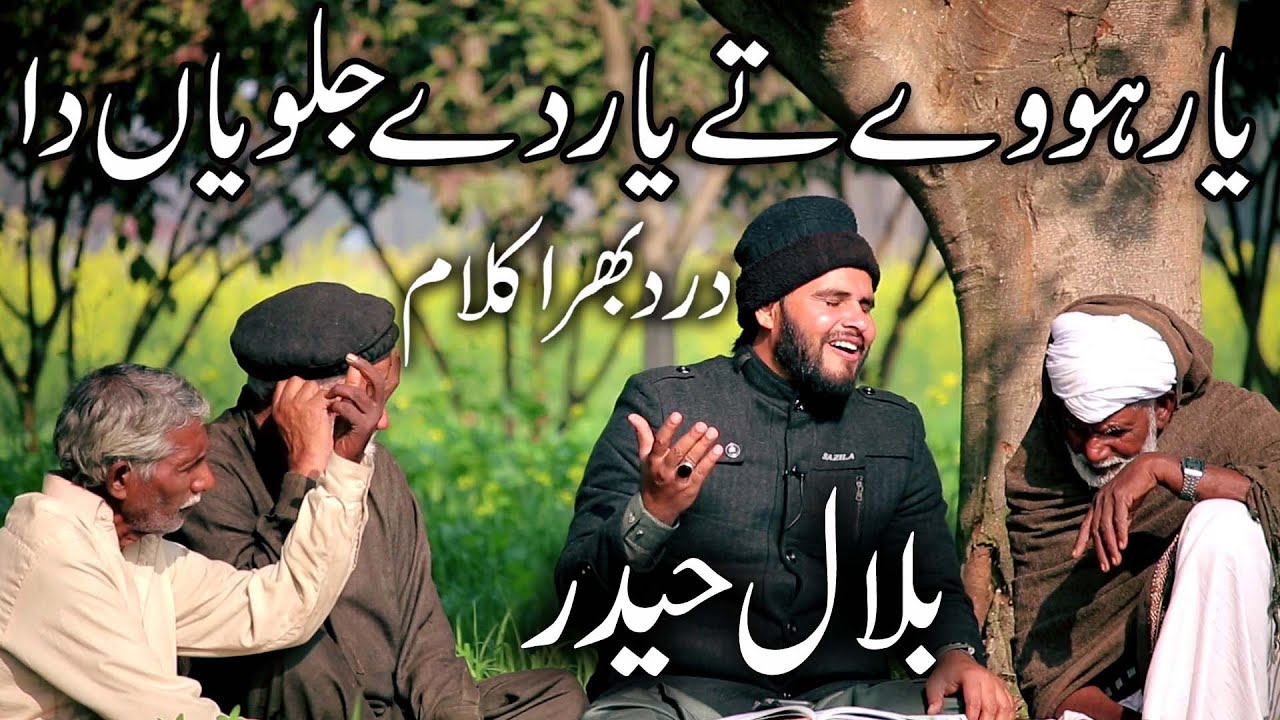 Bilal Haider| Punjabi Kalam|Yaar howay tay yar.|Bilal Haider |punjabi kalam|new 2024 kalam|Bilal hdr
