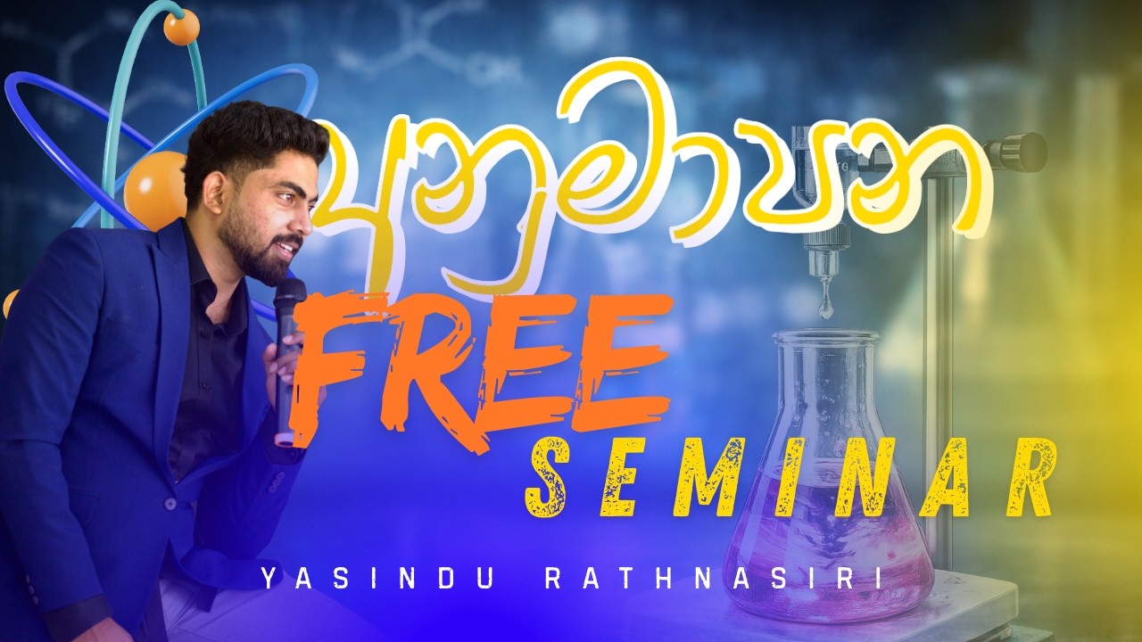 අනුමාපන(Anumapana) FREE SEMINAR