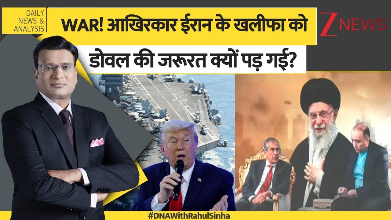 DNA: युद्ध की आहट के बीच डोवाल के दूत तेहरान क्यों पहुंचे? Iran Protest। World News। NSA। Zee News