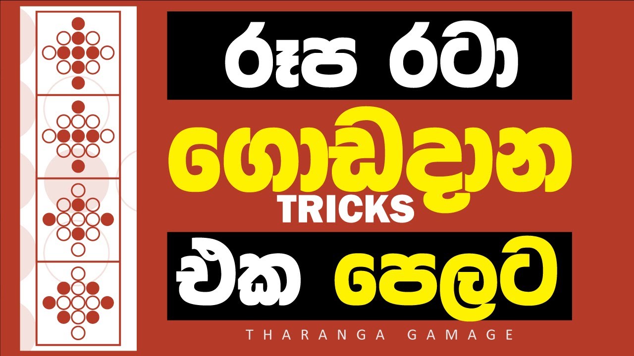 රූපමය රටා ආශ්‍රිත ගැටළු | Rupamaya Rata |  Logical reasoning | IQ Test Sinhala
