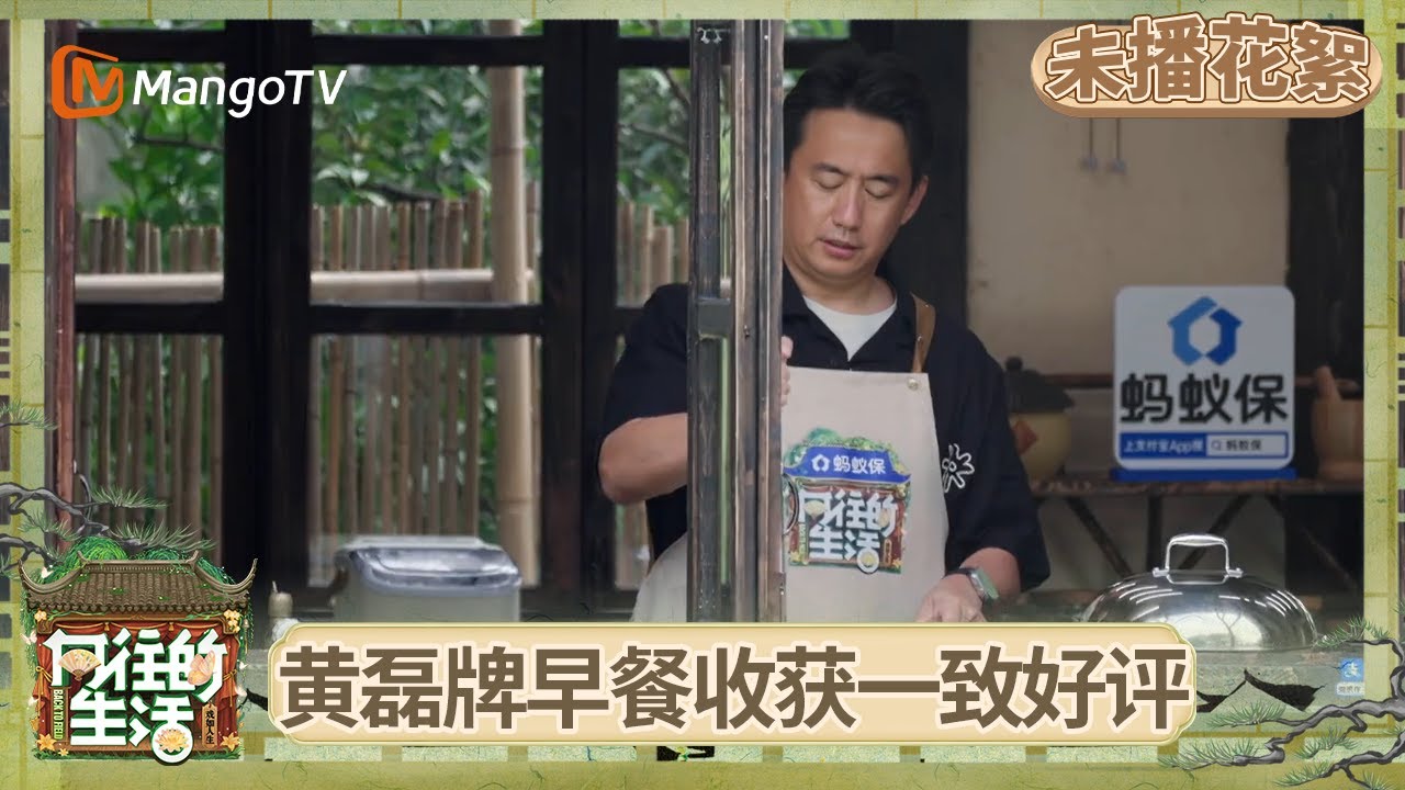EP7未播花絮：蘑菇屋惊现大通铺？彭昱畅感叹黄磊牌爱心早餐“爆炸好吃
