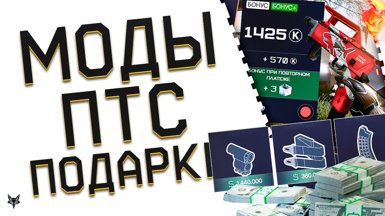 КУРС ОБМЕНА ДЕТАЛЕЙ НА ВАРБАКСЫ!НОВАЯ ИНФА О МОДАХ 4.0 В ВАРФЕЙС!ОБНОВЛЕНИЕ ПТС!БОНУСЫ И АНОНСЫ!