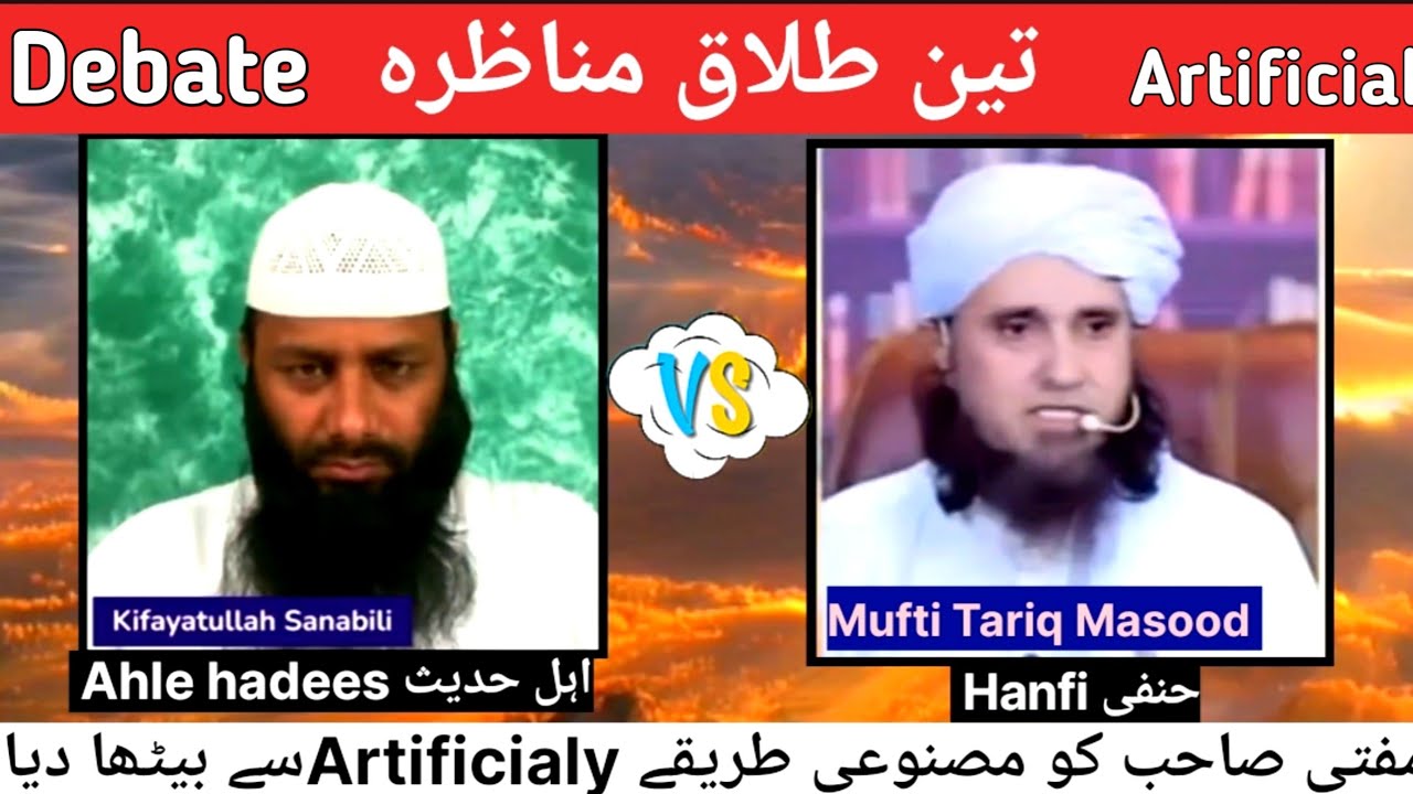 Teen Talaq pr Munazra mufti tariq masood k sath artificially edit  | triple talaq Ahle hadees hanfi