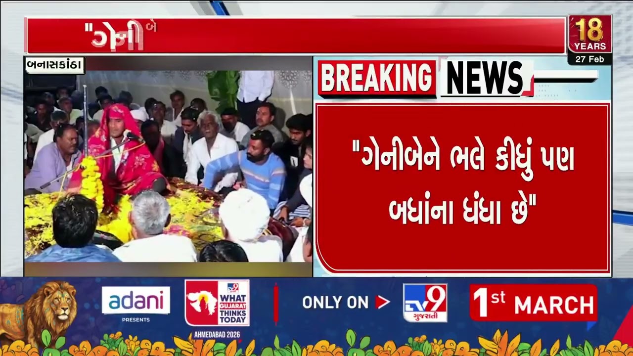 DJ Ban Row at Thakor Community Wedding Challenge Thrown at MP Geniben Thakor | Gujarat | TV9Gujarati