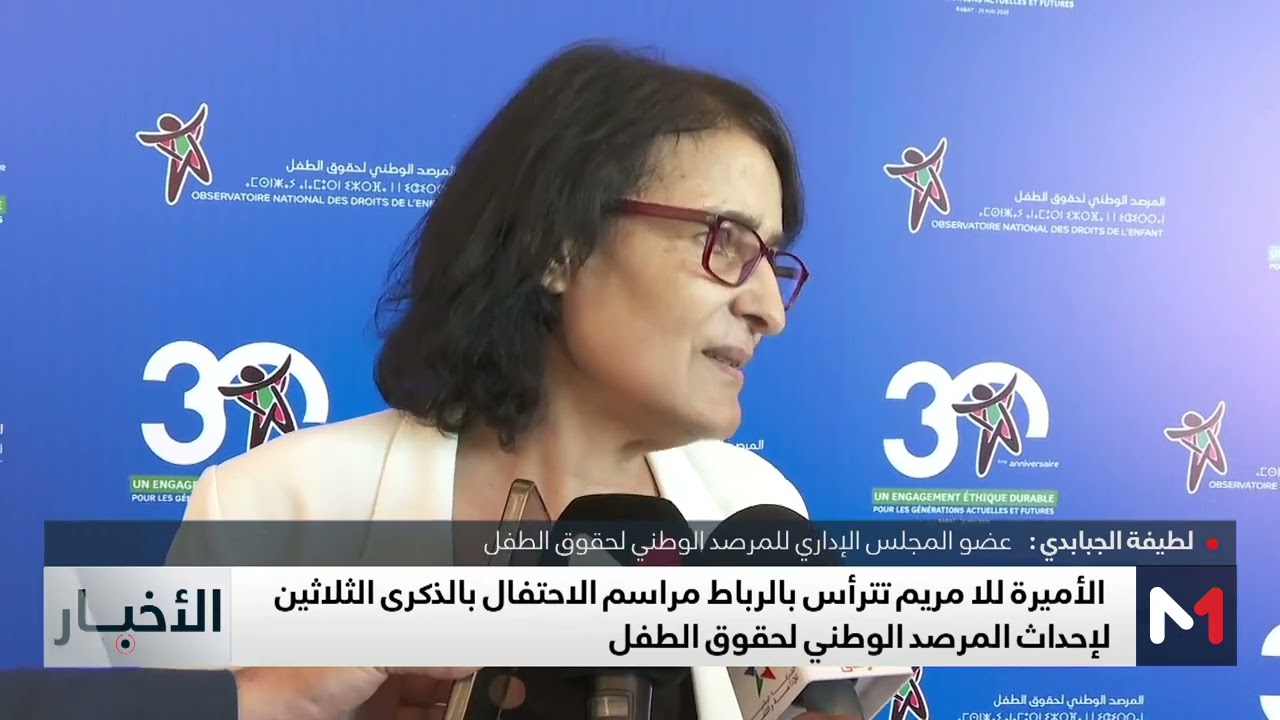 لطيفة الجبابدي: المرصد الوطني لحقوق الطفل ما فتئ يضطلع بأدوار مميزة في نشر ثقافة حقوق الطفل