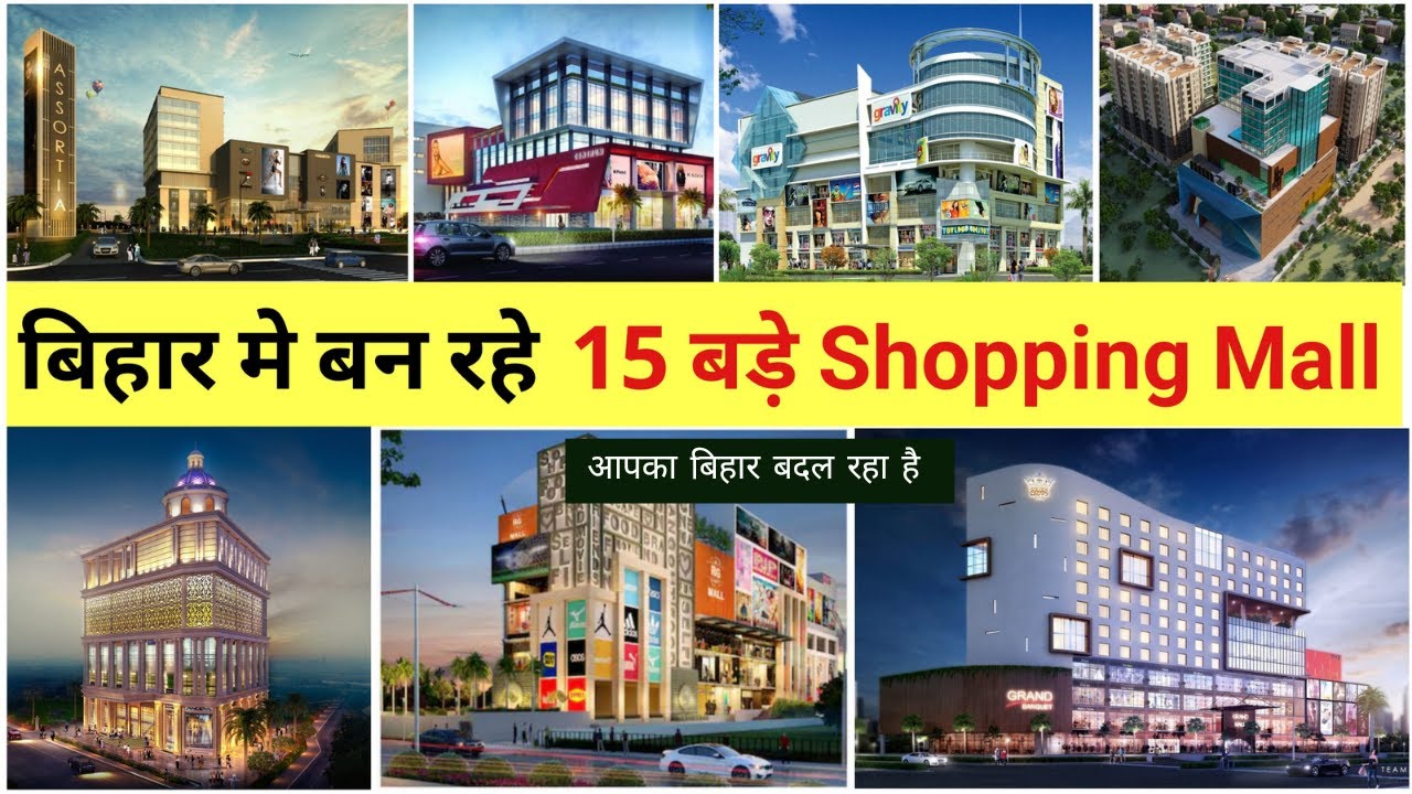 Bihar development project || Bihar upcoming shopping mall projects 