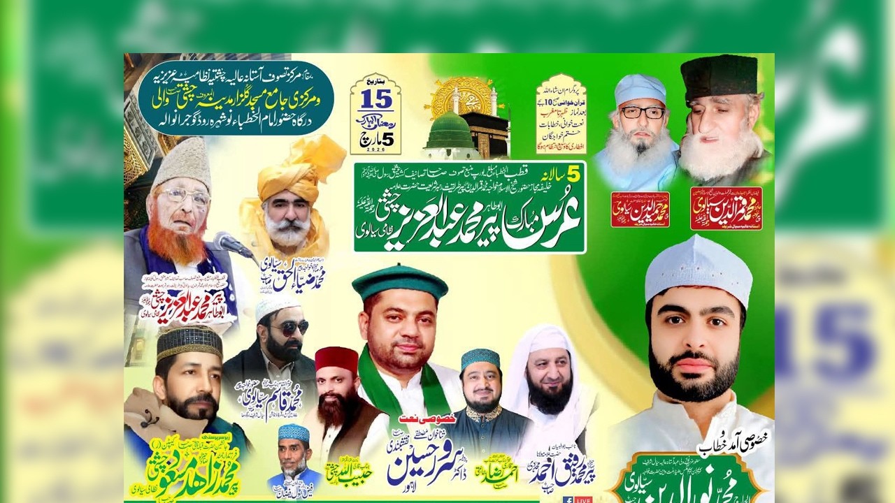 عرس مبارک علامہ پیر ابو طاہر عبد العزیز چشتی ؒ گوجرانوالہ سے براہ راست