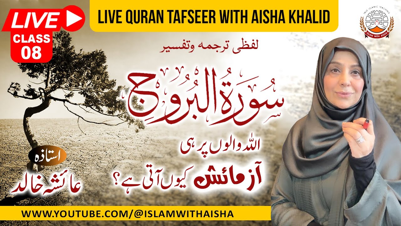 Live Quran tafseer and Hadith class. Surat Burooj. In sha Allah