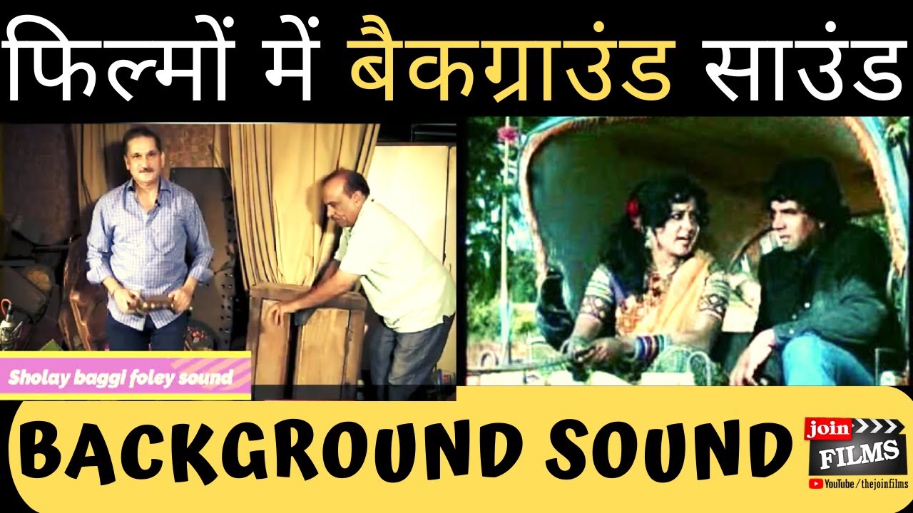 5 Types of Sound in Filmmaking | Background Sounds in Films | Foley Sound|Virendra Rathore|Joinfilms