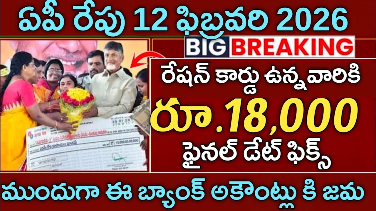 ఏపీ రేషన్ కార్డులు ఉన్న మహిళల ఖాతాల్లోకి ₹18000 లిస్ట్ విడుదల|ap Ada bidda Nidhi scheme latest news 