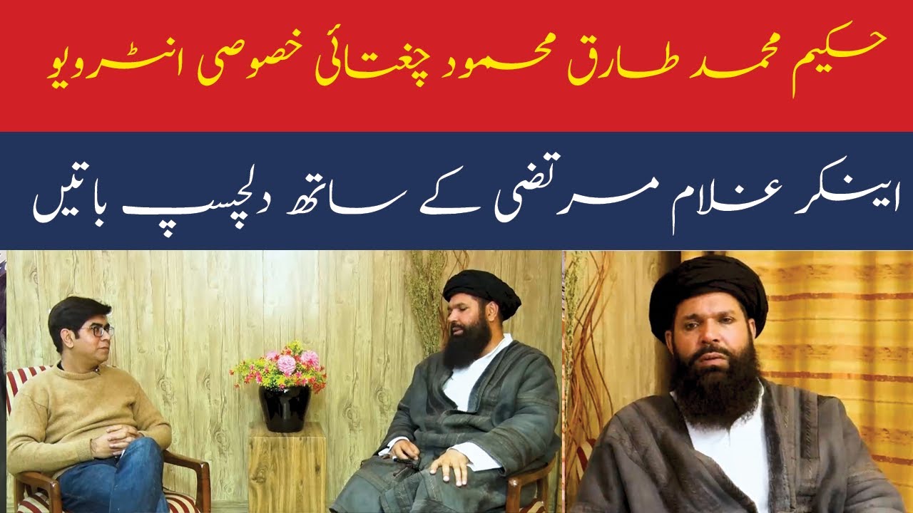 Hakeem Muhammad Tariq Mehmood Chughtai Special Interview Interesting Talk With Anchor Ghulam Murtaza