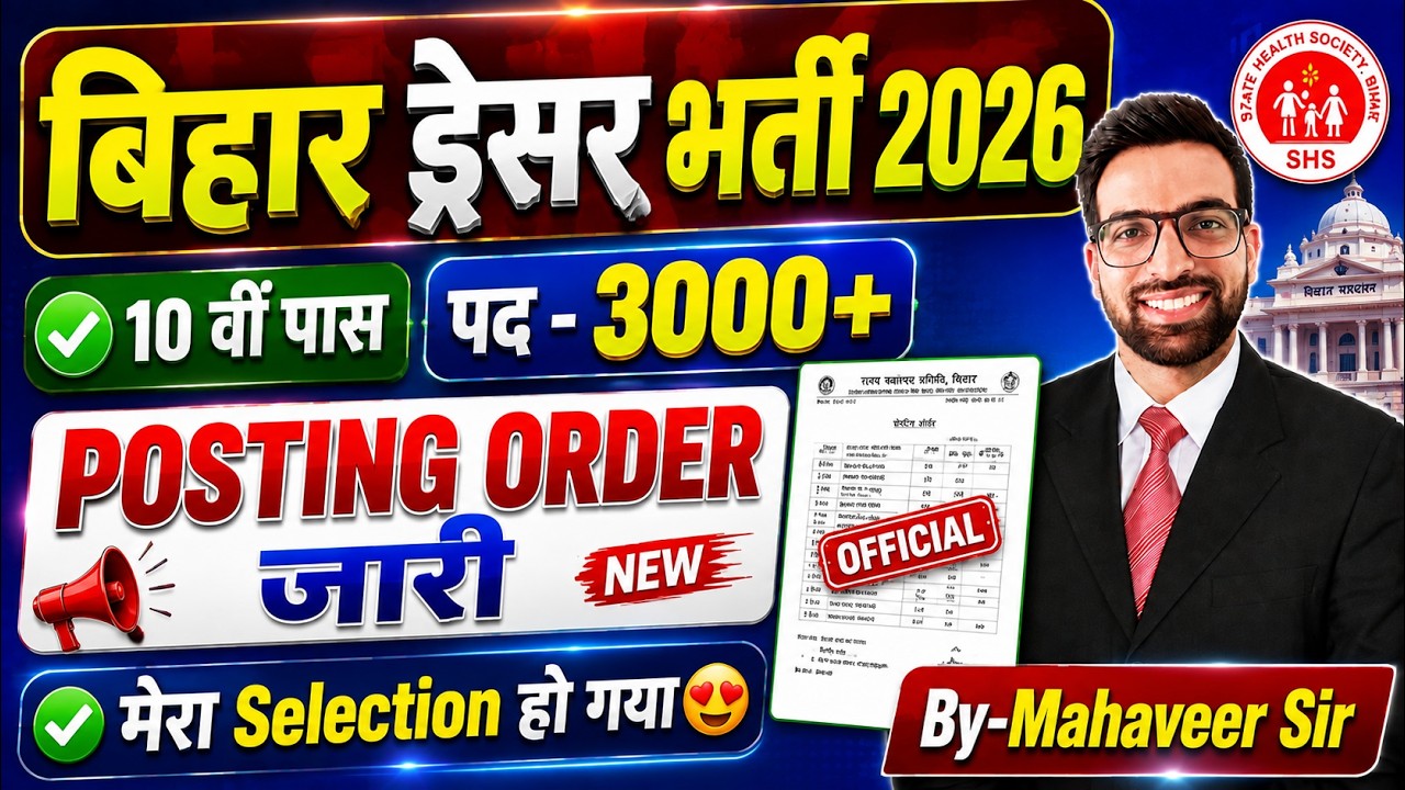 Bihar Dresser New Vacancy 2026 || Bihar Dresser Posting Order 2026 || Bihar Dresser Recruitment 2026