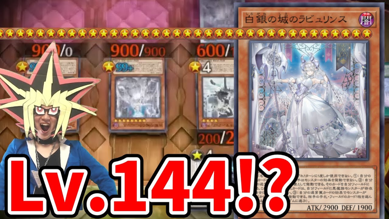 姫様のレベルが144になり28800ダメージをくらう意味不明の決闘【遊戯王マスターデュエル】