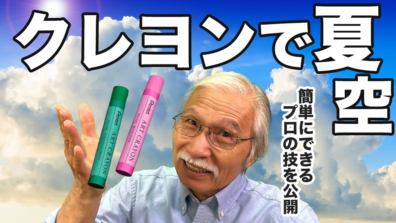 奇跡のアート！誰でもできるアートクレヨンで夏の絶景を描くコツ