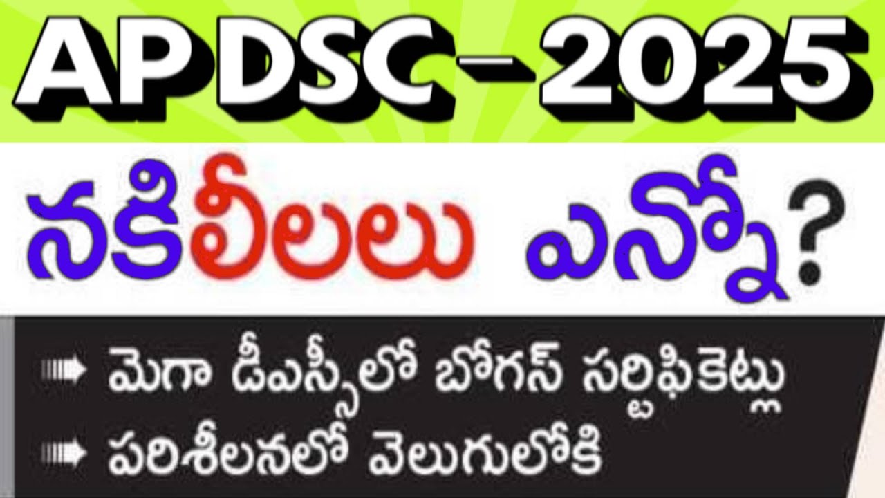 Fake Certificates| AP DSC Latest Updates |AP DSC Certificate Verification| AP DSC Latest News today