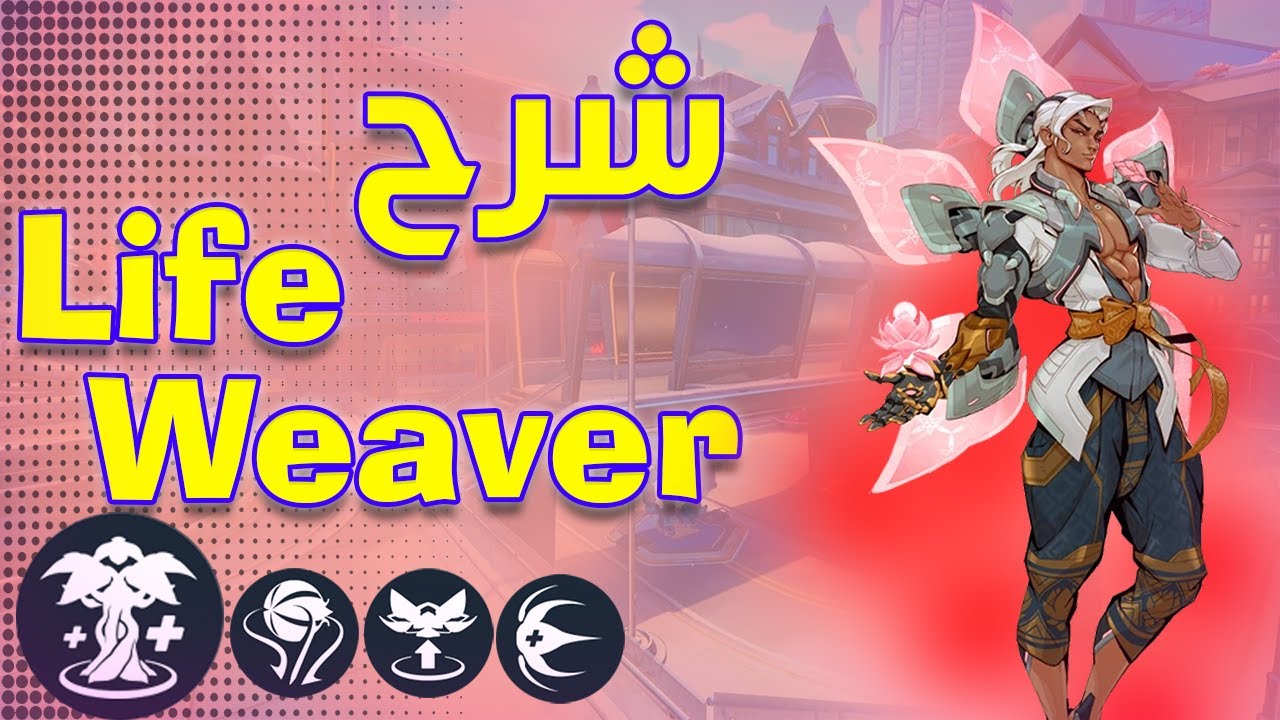 Overwatch 2 Lifeweaver tutorial | أوفرواتش 2 شرح لايف ويفر