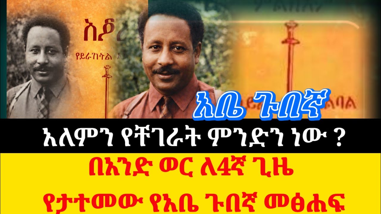የአቤ ጉበኛ መፅሐፍ መግቢያዎች