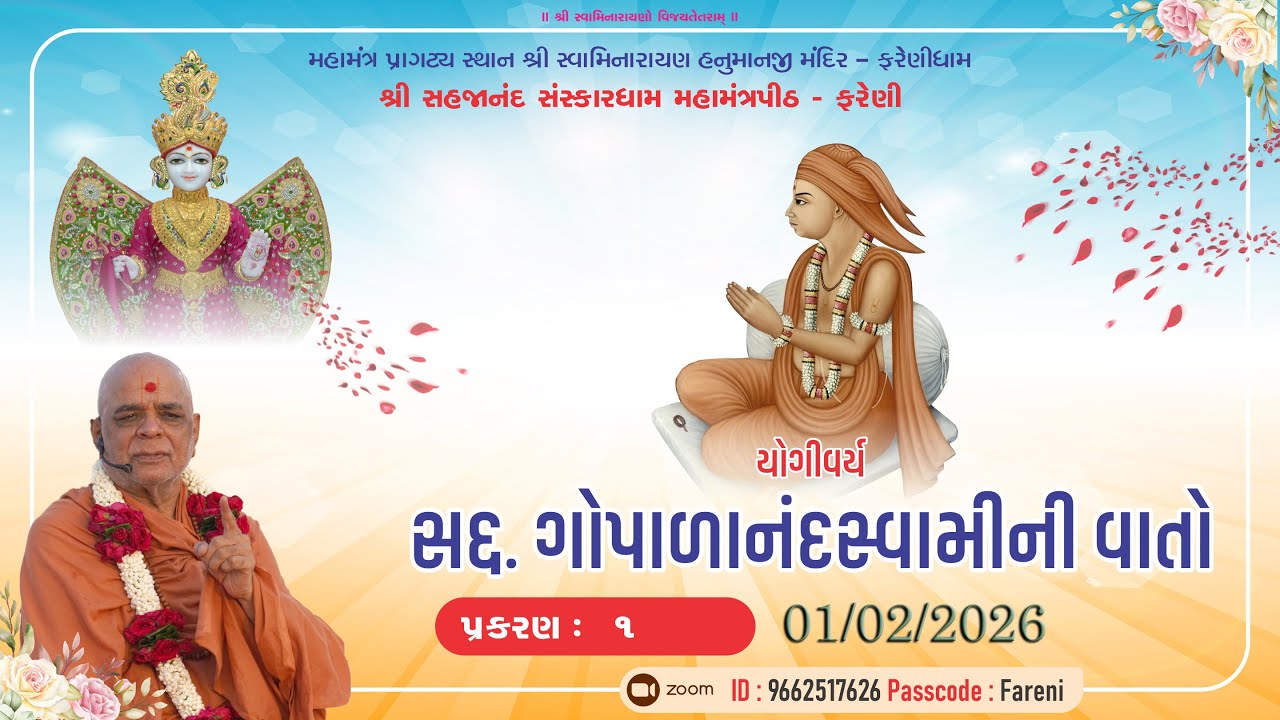 || 01 / 02/2026 || GOPALANAND SWAMI NI VATO  MORNING KATHA 