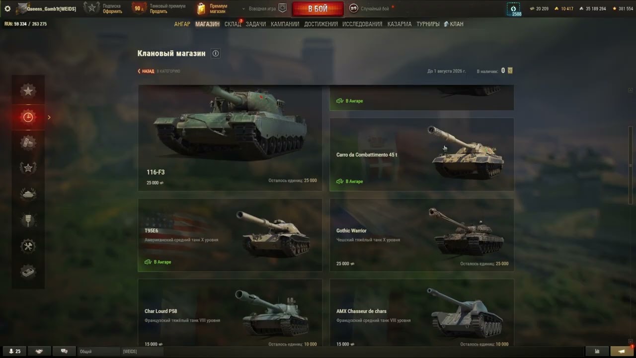 КАК ПОЛУЧИТЬ ТАНКИ ЗА КЛАНОВЫЙ СЕЗОН ● ОБЪЕКТ 168-122 КВАНТ ● AMX CDC Rafale Mortelle