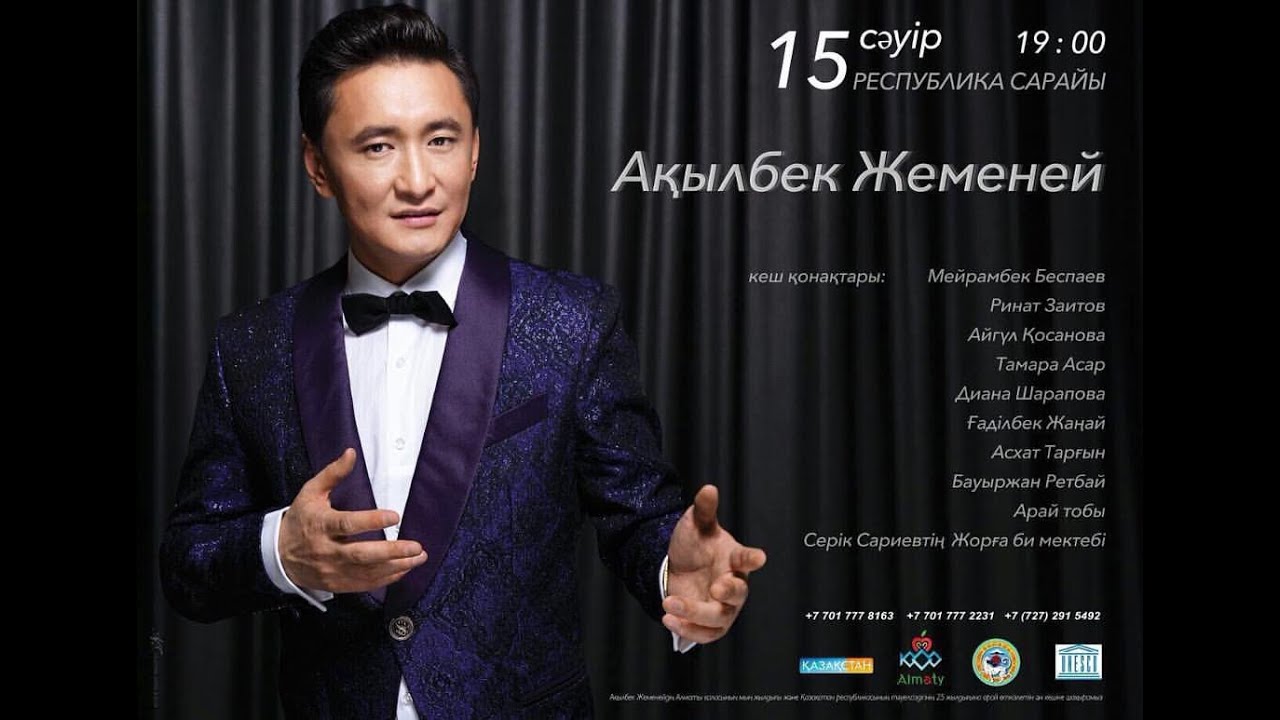 Ақылбек Жеменейдің шығармашылық кеші