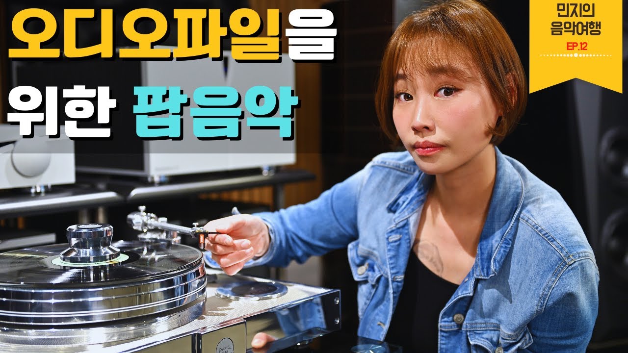 오디오파일 필청 팝음악  / 오디오 애호가라면 감상해야할 고음질 LP 음반소개