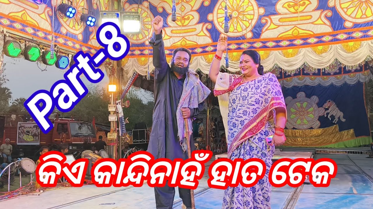 Tanarada Dandayatra 2025 Odia Apera Kia Kandinaha Hata Teka part-8 #villagehalchal #apera #odiavlog