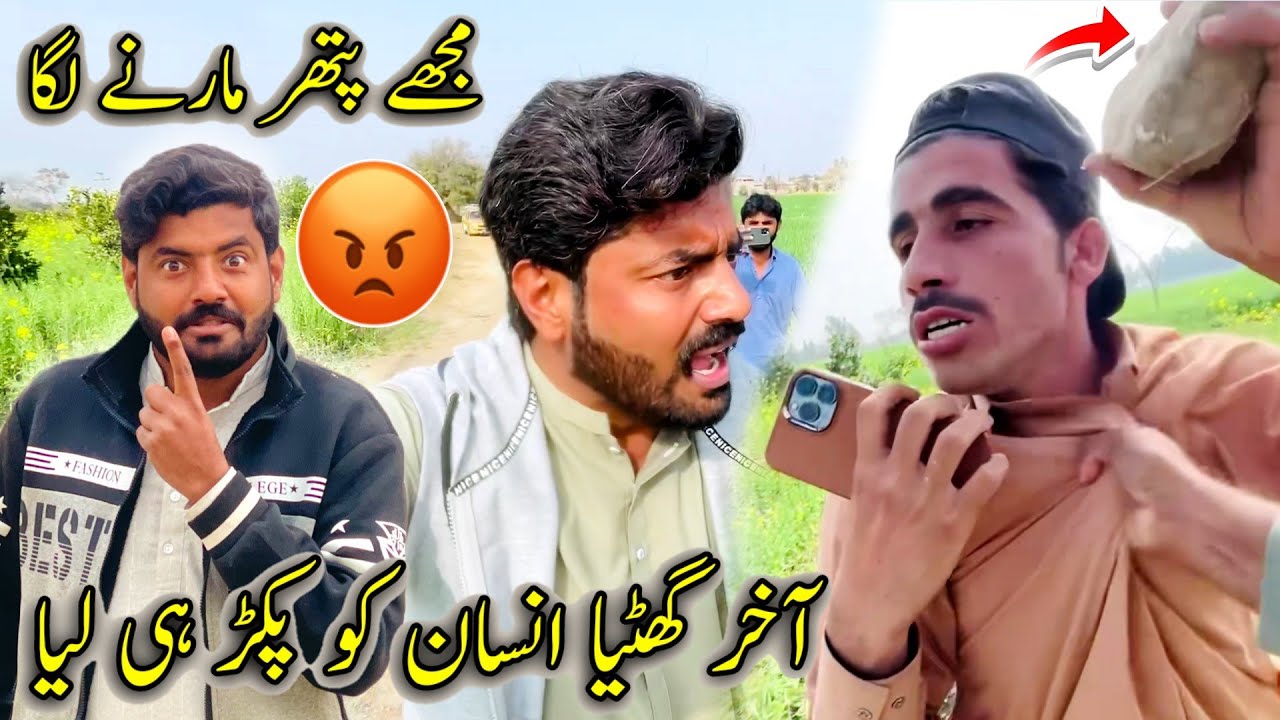 Akhir Ghatiya Insaan Ko Pakar Lia 💪😡 Mujhy Maaro Pathar 😡 Awais Lashari Vlogs 