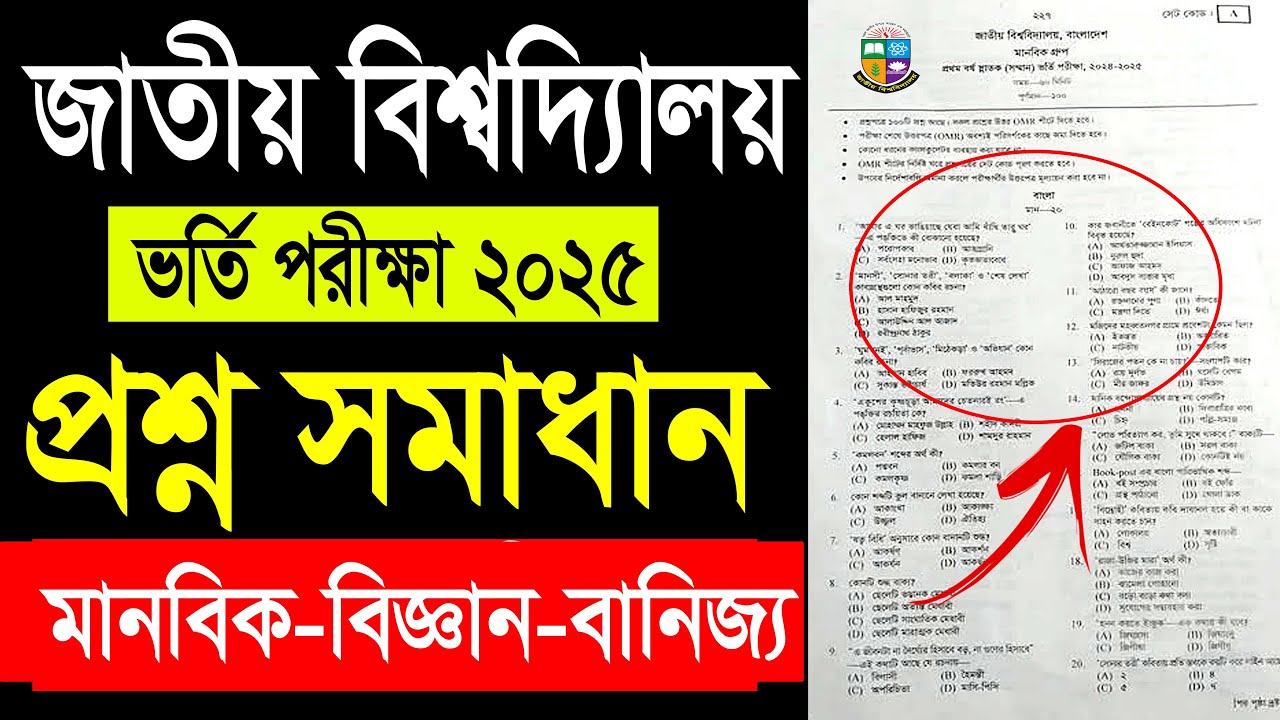 Honours Admission Question Solution 2025 [All Branches] | Honours Admission Question Solution 2025