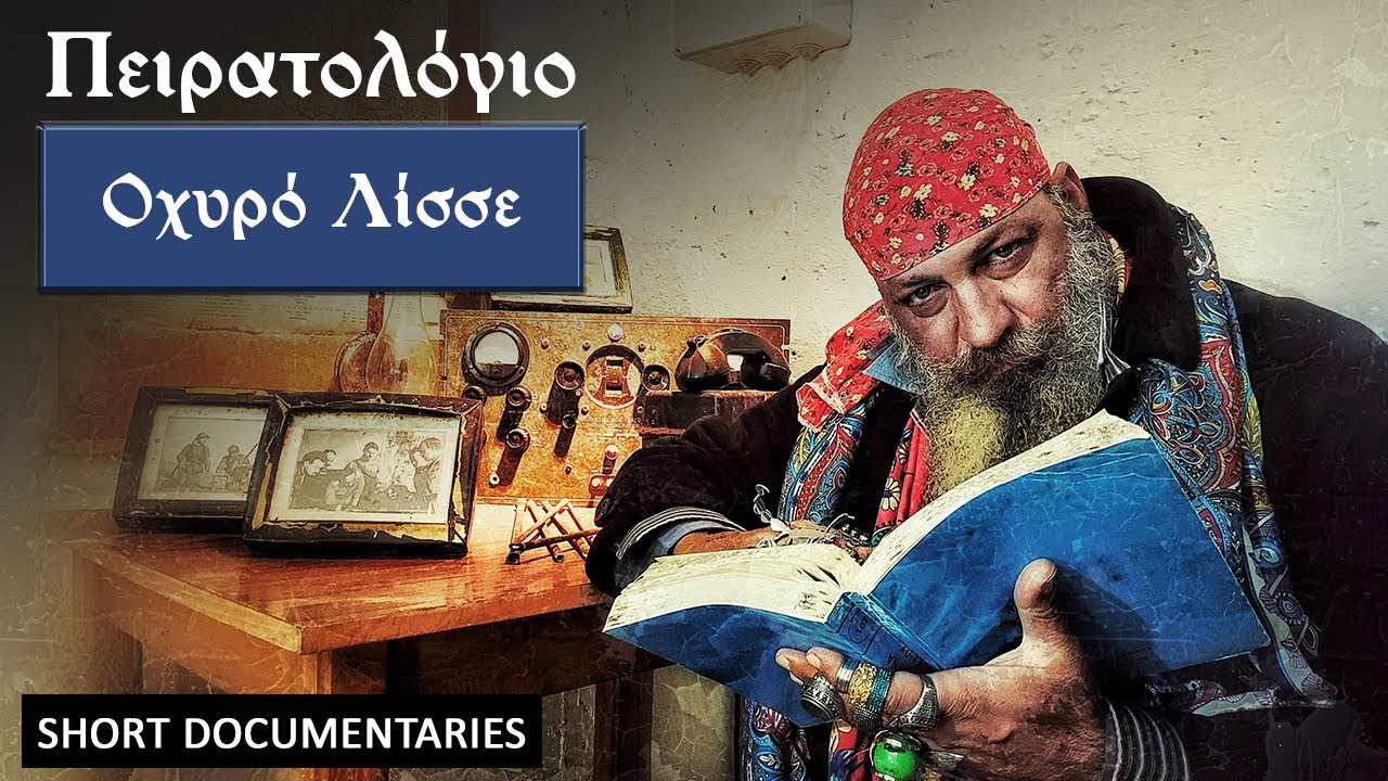 Πειρατολόγιο - Οχυρό Λίσσε /// Piratologio - Fort Lisse